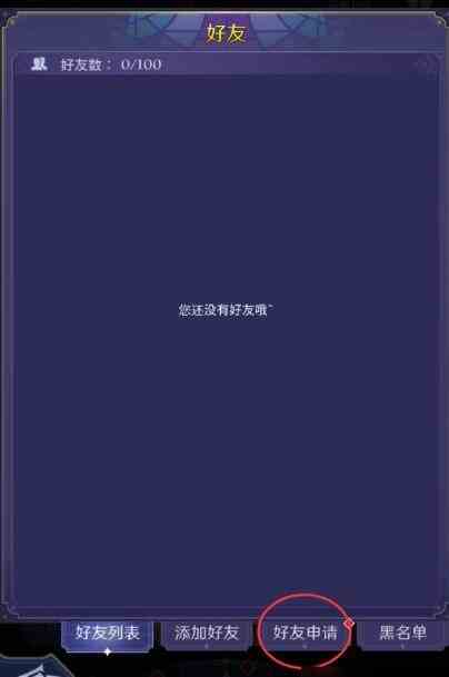 第七幻域怎么加好友 添加好友方法图2