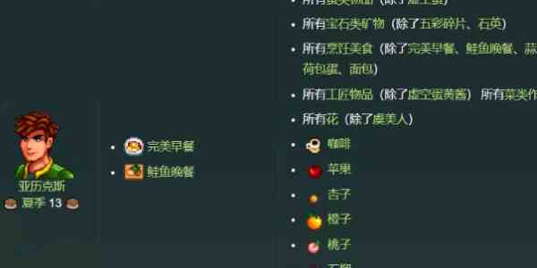 星露谷物语npc喜欢礼物推荐图1