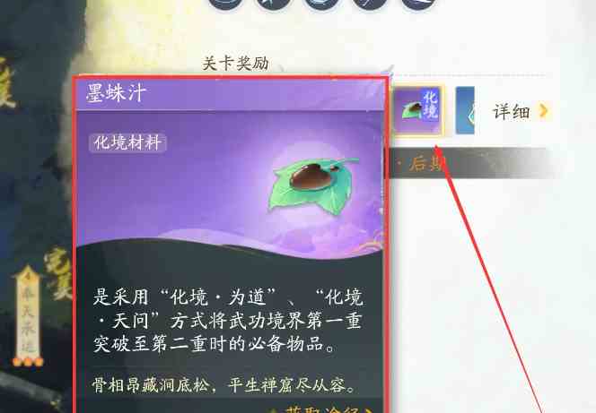 射雕一境界化境突破方法图4