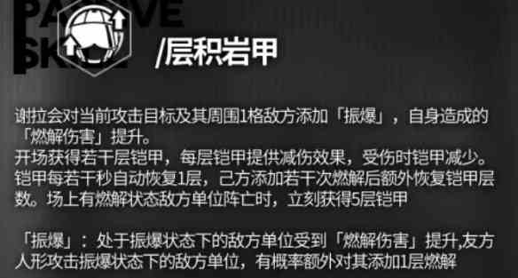 少女前线：云图计划谢拉技能怎么样 谢拉技能介绍一览图2