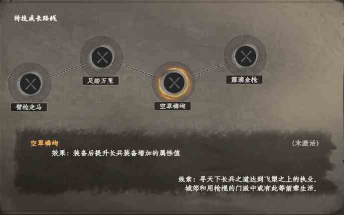 下一站江湖2执殳特技介绍图5