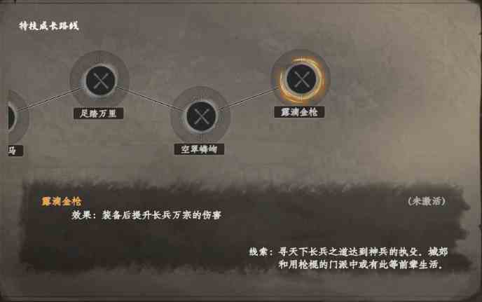 下一站江湖2执殳特技介绍图6