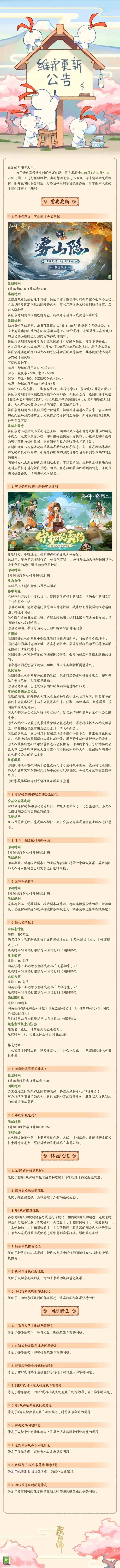 阴阳师4月10日更新了什么 4月10日维护更新公告图1