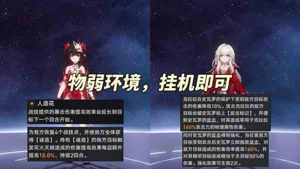 崩坏星穹铁道2.1虚构叙事阵容怎么搭配 2.1虚构叙事阵容推荐图5