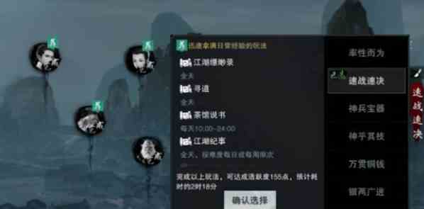 一梦江湖怎么快速升级 一梦江湖升级技巧分享图3