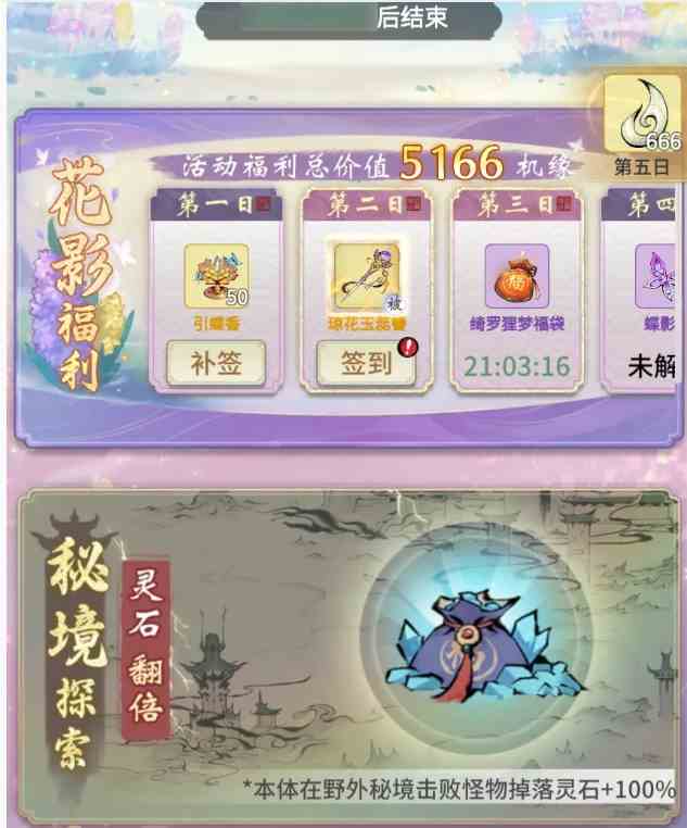 一念逍遥花影仙踪活动怎么玩 花影仙踪活动介绍图1