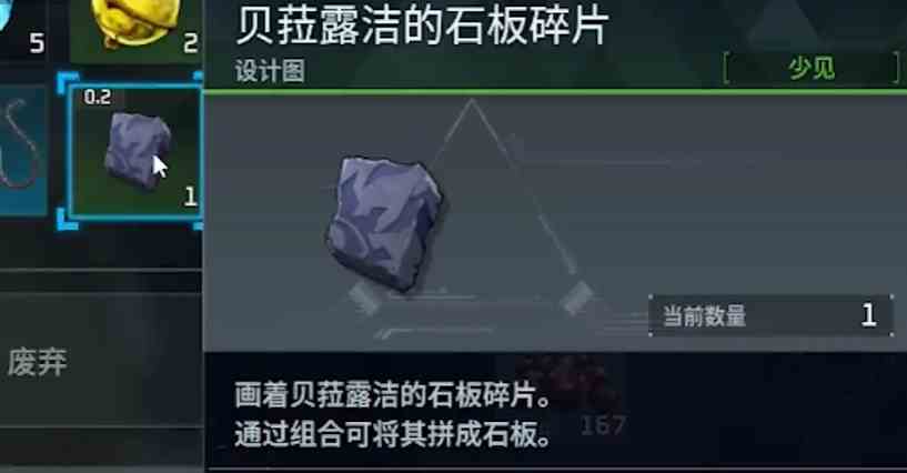 幻兽帕鲁贝菈露洁的石板碎片获取方法图2