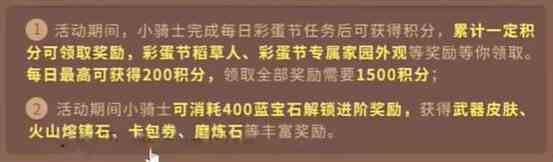 元气骑士前传彩蛋节战令有哪些奖励 元气骑士前传彩蛋节战令价格及奖励一览图3