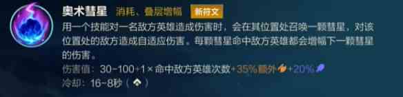 英雄联盟手游5.1版本新符文奥术彗星怎么样 5.1版本新符文奥术彗星介绍一览图1