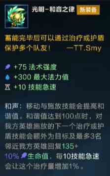 英雄联盟手游5.1版本和音之律怎么样 5.1版本和音之律介绍一览图1