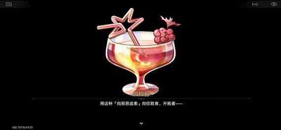 崩坏星穹铁道加拉赫调酒结局怎么达成 加拉赫调酒结局达成方式一览图2