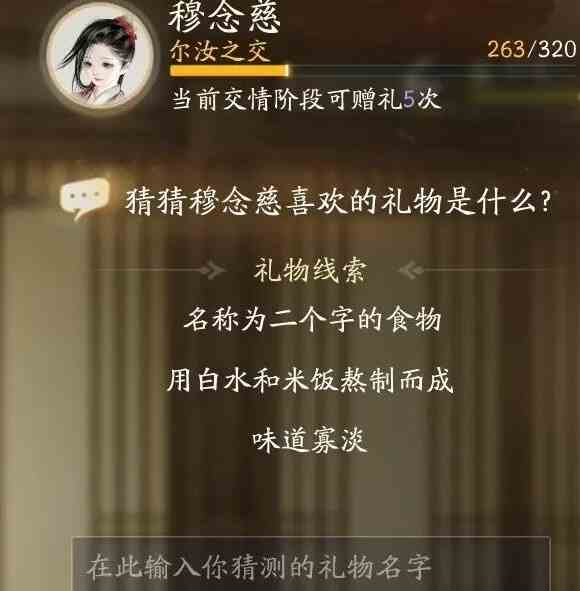 射雕穆念慈喜欢的礼物是什么 穆念慈喜欢的礼物一览图5