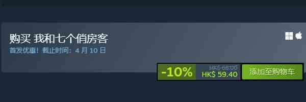 我和七个俏房客steam价格介绍图1