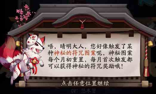 阴阳师2024神秘图案画法大全 阴阳师2024神秘图案画法汇总图9