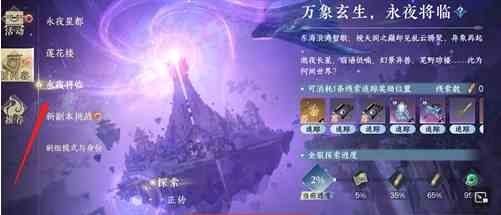 逆水寒手游永夜星都怎么进 逆水寒手游永夜星都进入方法图2