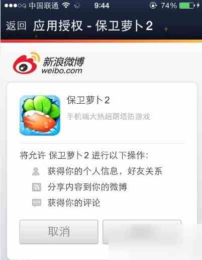 保卫萝卜2如何授权 保卫萝卜2授权方法图2