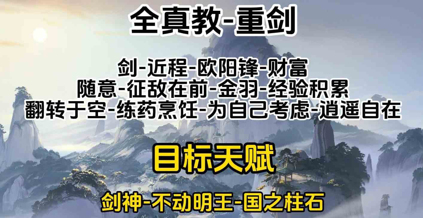 射雕心法选择介绍图2