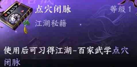 逆水寒手游点穴闭脉上下卷如何获取 点穴闭脉上下卷获取途径分享图3