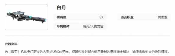 艾塔纪元白月武器怎么样 白月武器图鉴介绍图1