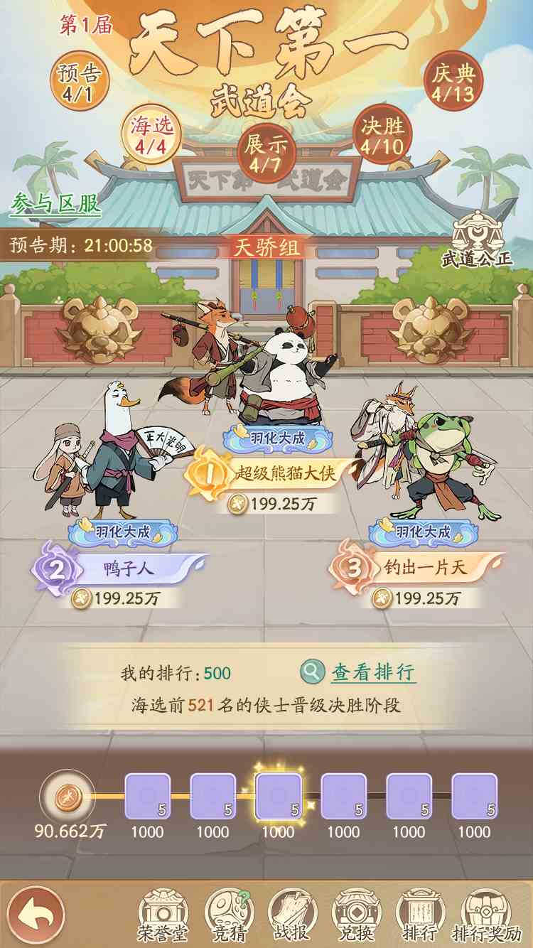 无名之辈天下第一武道会怎么玩 天下第一武道会活动攻略图3