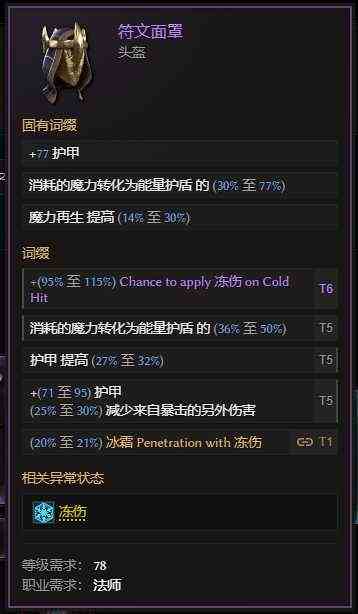 最后纪元符文法师冻伤新星冰爪攻略图9