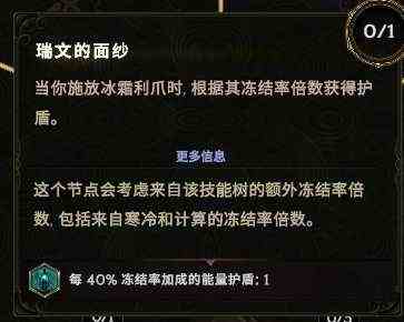 最后纪元符文法师冻伤新星冰爪攻略图8