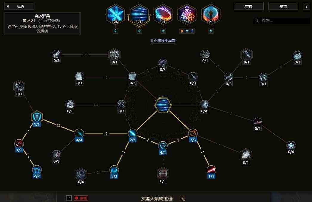 最后纪元符文法师冻伤新星冰爪攻略图33