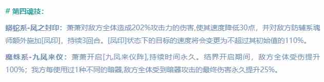 斗罗大陆魂师对决萧萧技能介绍 斗罗大陆魂师对决SSR+萧萧魂技一览图4