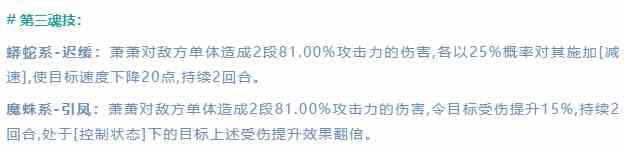 斗罗大陆魂师对决萧萧技能介绍 斗罗大陆魂师对决SSR+萧萧魂技一览图3