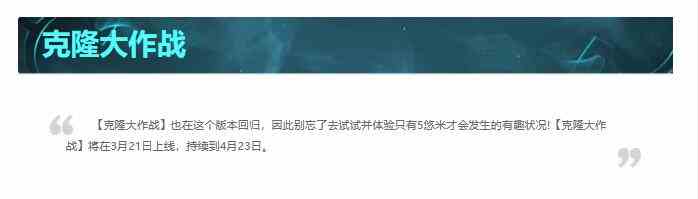 lol克隆模式上线时间介绍图1