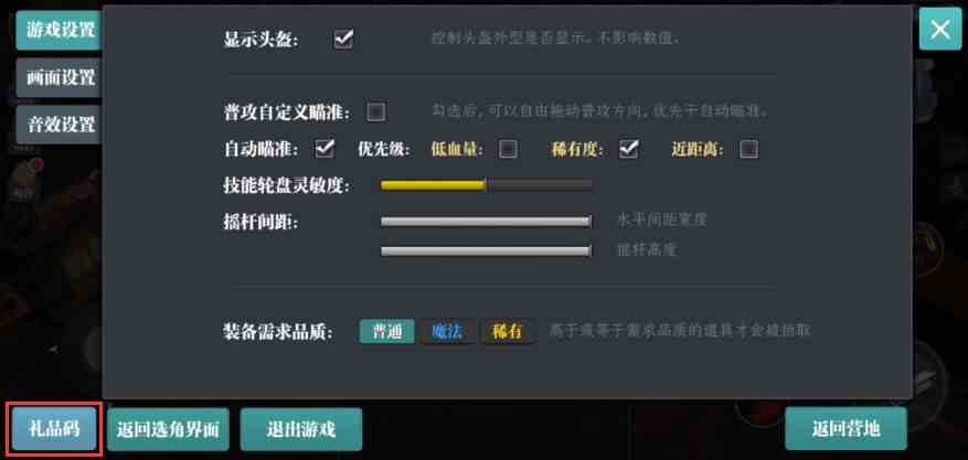 魔渊之刃3月20日全新密令有哪些 魔渊之刃礼包码兑换方法详细介绍图1