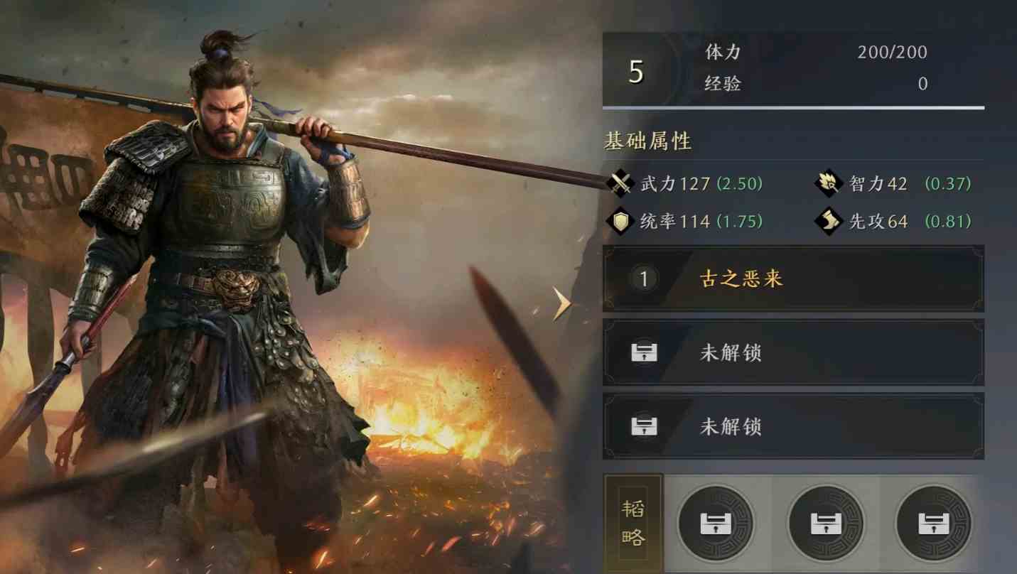 三国谋定天下典韦武将图鉴图1