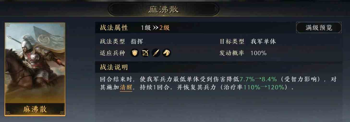 三国谋定天下华佗武将图鉴图2