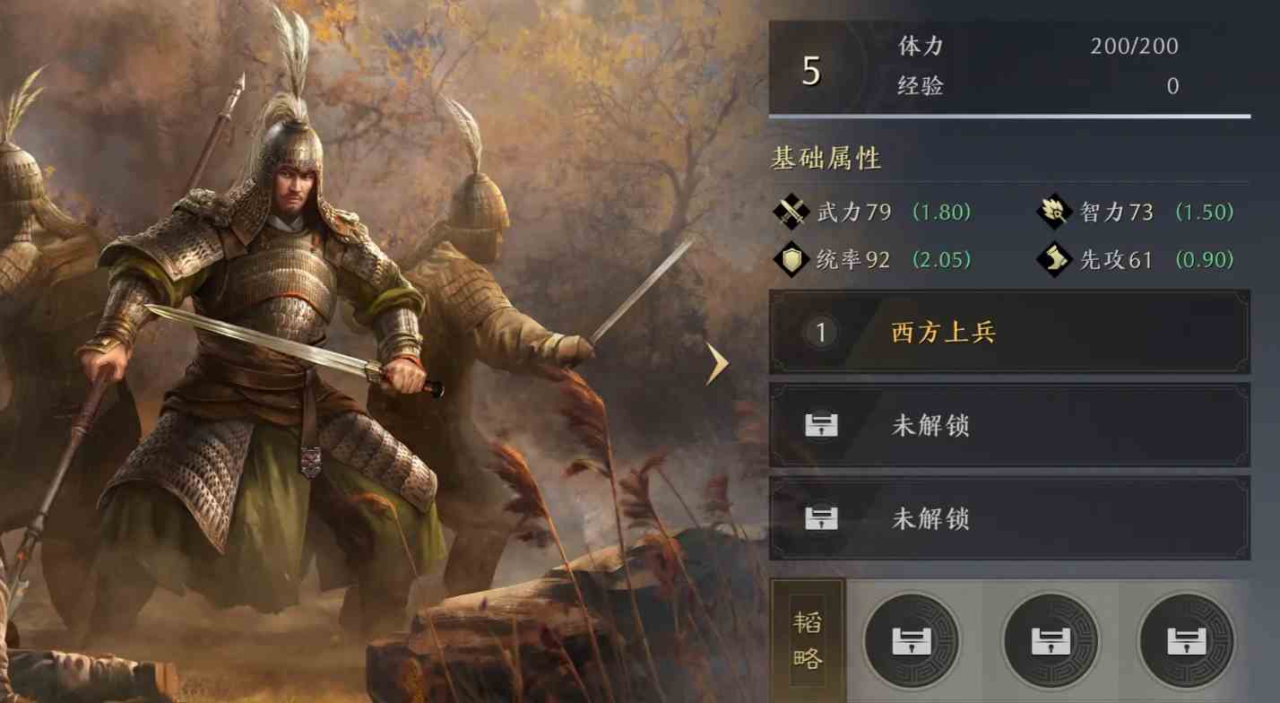 三国谋定天下陈到武将图鉴图1