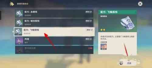 原神飞蝇假饵图纸怎么获得 飞蝇假饵图纸获取攻略图3