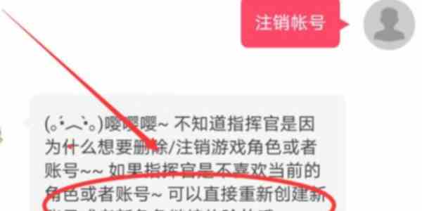 战双帕弥什怎么注销账号 注销账号方法介绍图4