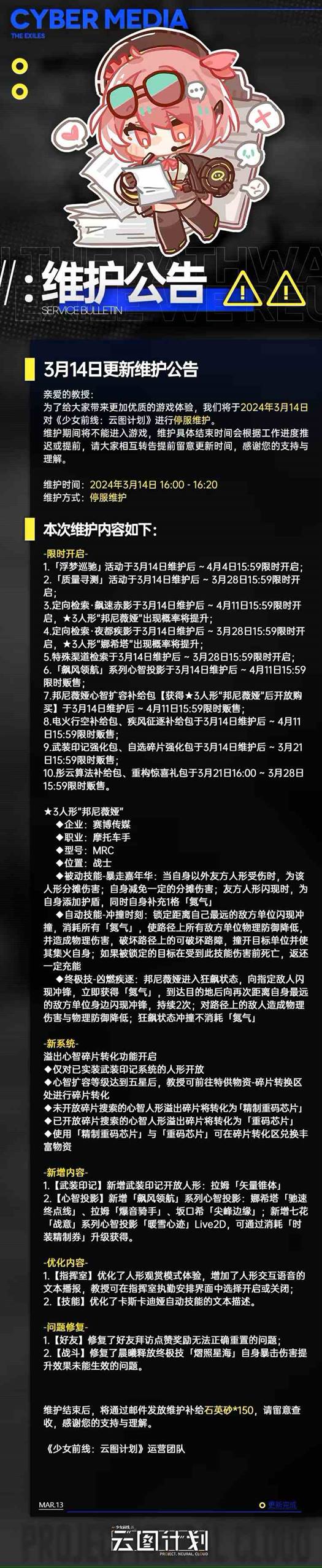 云图计划3月14日更新了什么 3月14日更新维护公告图1