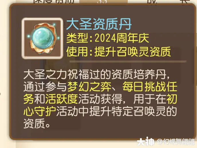 梦幻西游手游海毛虫怎么培养 梦幻西游手游海毛虫养成攻略图3