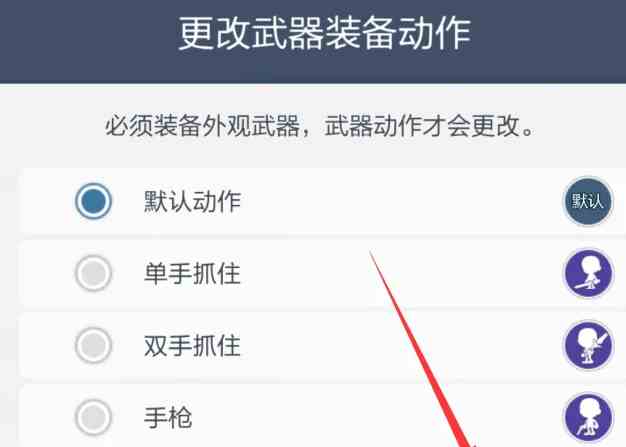 冒险岛枫之传说怎么改变武器动作图2