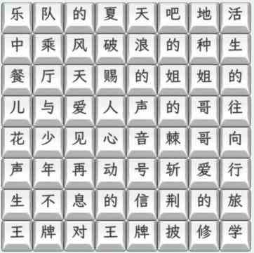 文字找茬大师综艺节目攻略 文字找茬大师综艺节目怎么过图1