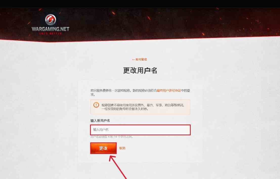 坦克世界更改名字方法介绍图5