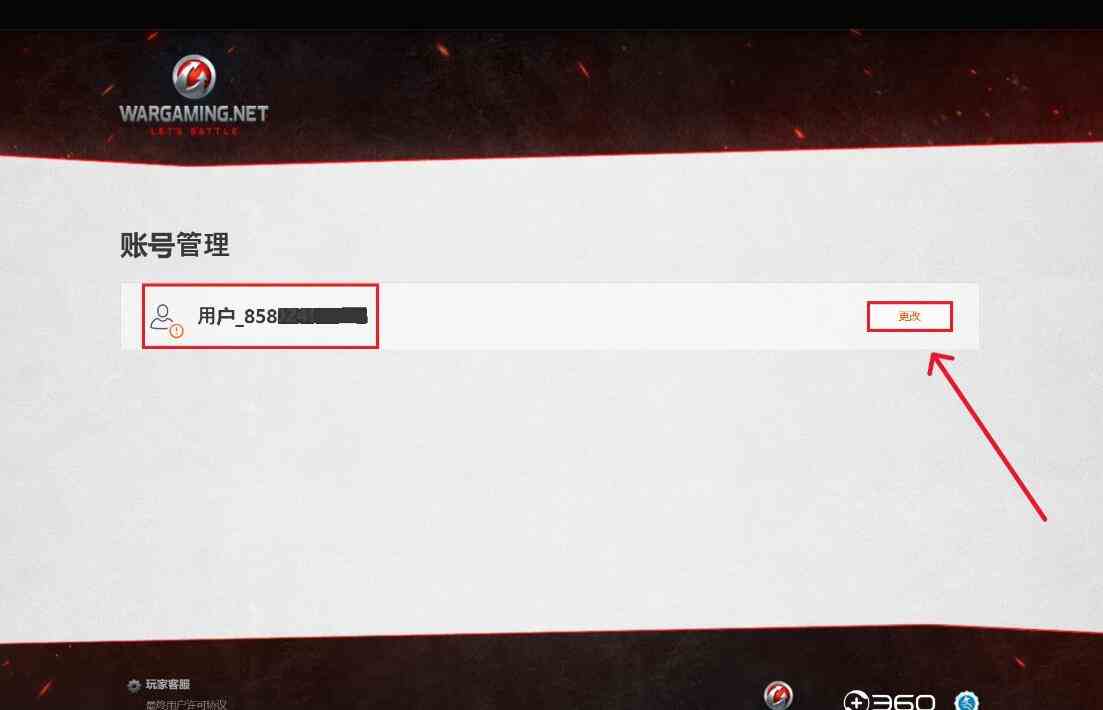 坦克世界更改名字方法介绍图4