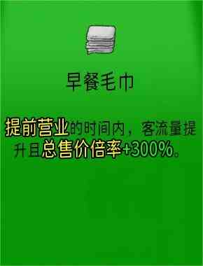 杯杯倒满早餐毛巾有什么用 杯杯倒满早餐毛巾作用分享图2