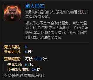 最后纪元德鲁伊技能熊人形态有什么特点 最后纪元德鲁伊技能熊人形态特点介绍图2