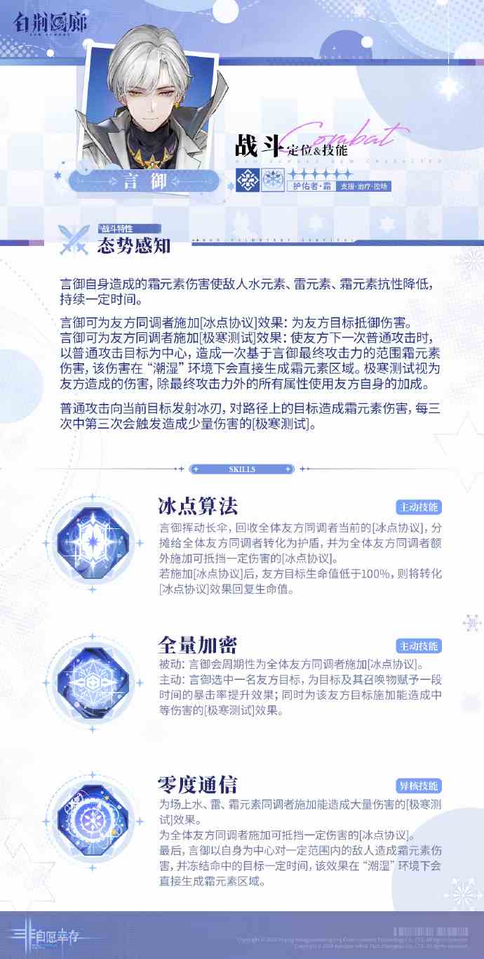 白荆回廊言御有什么技能 言御技能一览图2