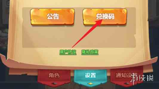 跃动小子兑换码在哪输 跃动小子兑换码使用方法图3