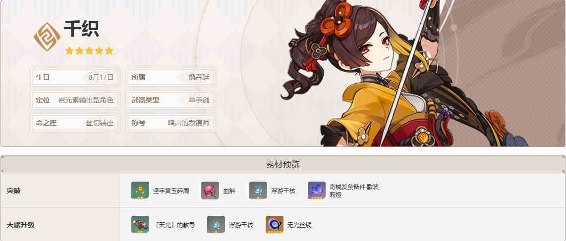 原神4.5千织介绍图1