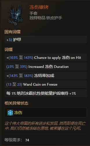 最后纪元手套冻伤镣铐有什么特点 最后纪元手套冻伤镣铐特点介绍图2