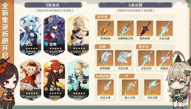 原神4.5版本更新时间介绍图2