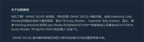 WWE 2K24预购奖励介绍图1